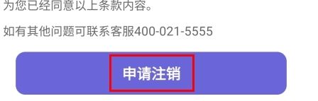 店宝宝怎么注销账号图片4