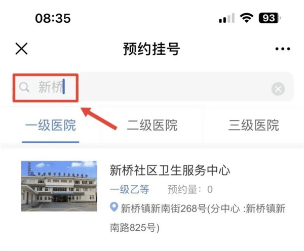 健康证预约流程配图2