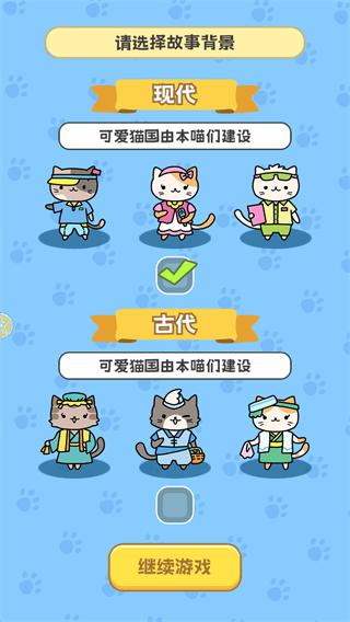 我在猫村搞事业新手攻略配图1
