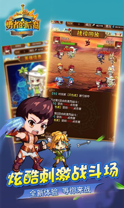 勇者的后裔2