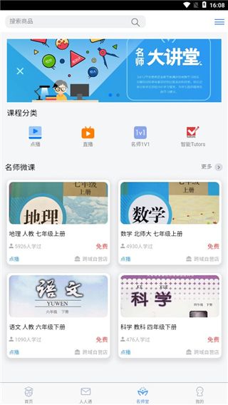 考一考教师端app截图8