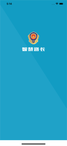 智慧路长官方版宣传图