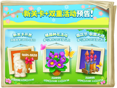 梦幻花园3