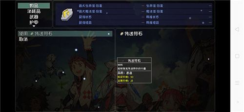 大千世界传送符石在哪买