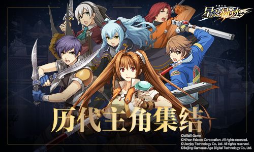 英雄传说:星之轨迹5