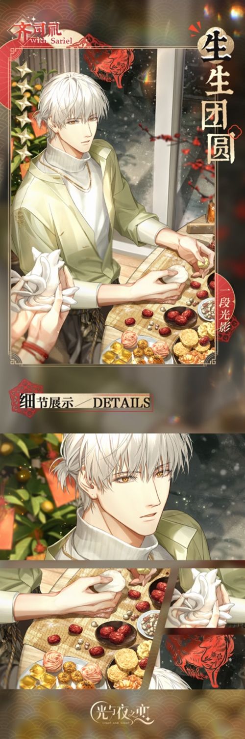 光与夜之恋生生团圆卡片图