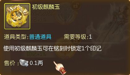 神器铭刻介绍配图2