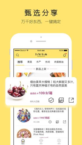 有好东西app2
