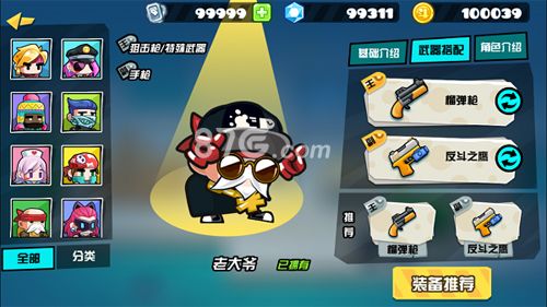 反斗联盟老大爷武器推荐