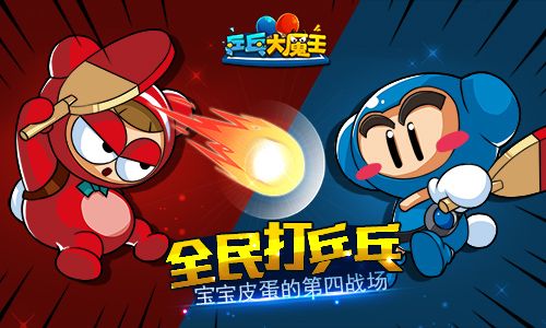 乒乓大魔王宣传图4