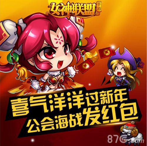 女神联盟手游 公会红包