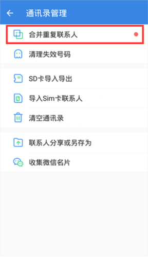 QQ同步助手app18