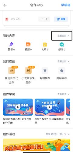 知乎app图片5