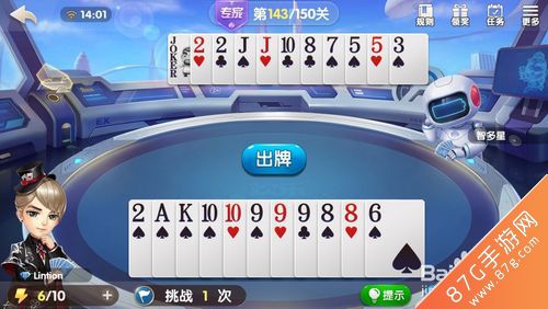 微信欢乐斗地主残局专家第143关