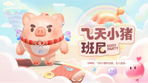 蛋仔派对4