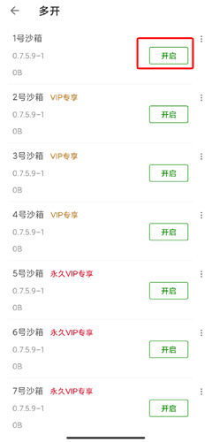 X8沙箱官方6
