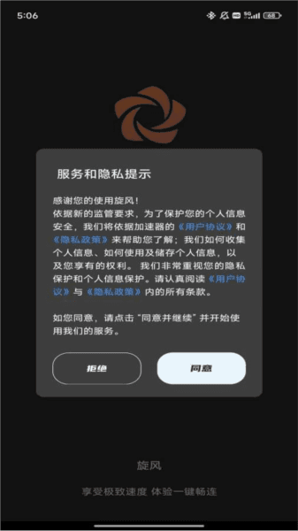 极速旋风加速器图片1