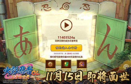 (预约进入木叶村)