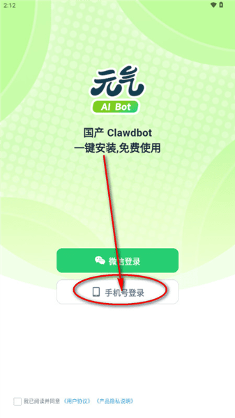 AI Bot怎么连接电脑配图2