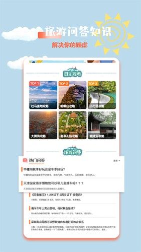 文旅之行app
