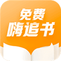 免费嗨追书小说