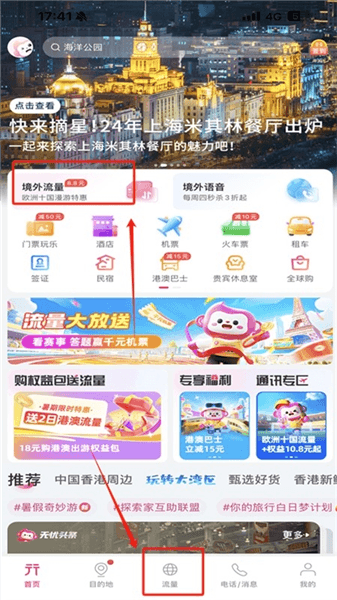 无忧行app使用教程配图1