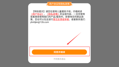 儿童建房子新手攻略配图1