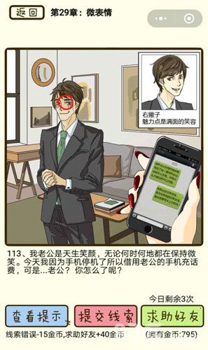 再见吧渣男第113关