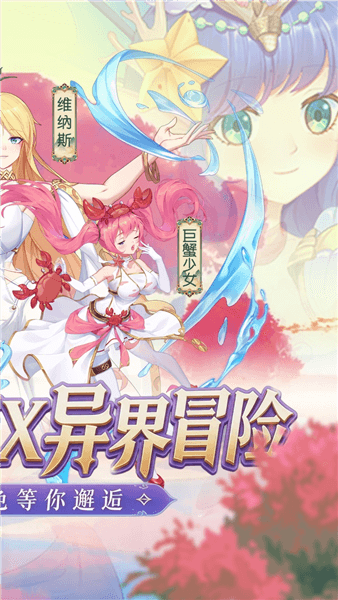 美人鱼消消下载_美人鱼消消（异界冒险）游戏下载 v4.1.0.00040014最新版