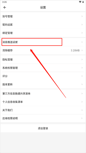 企信宝app使用教程配图5