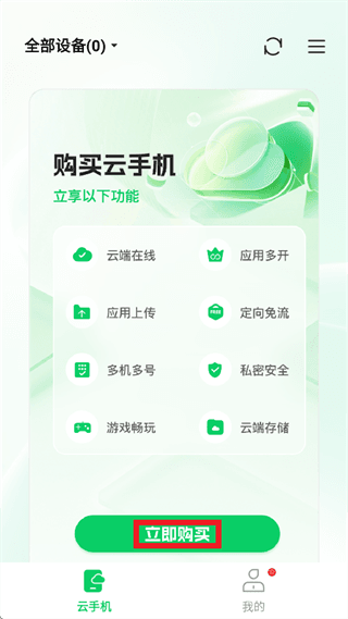 小象云手机app怎么购买云手机配图1