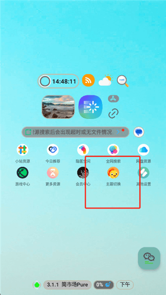 简市场Pure怎么切换主题配图1