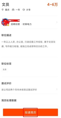 如何投递简历配图2
