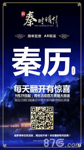 秦时明月游戏宣传图