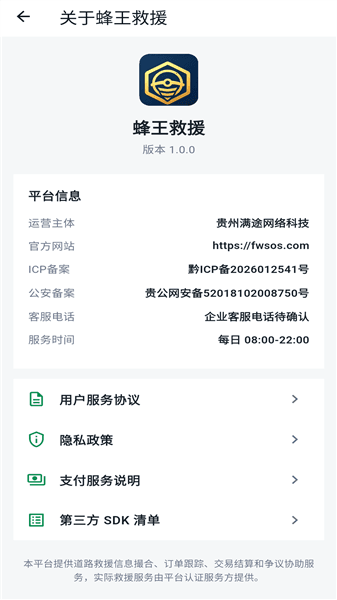 蜂王救援拖车app宣传图