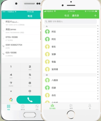 北瓜网络电话