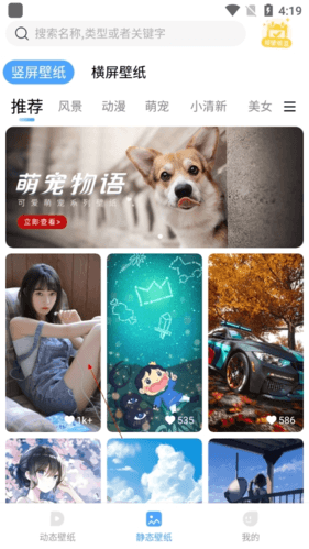小鸟壁纸怎么设置锁屏壁纸2