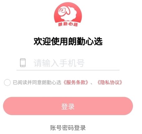 朗勤心选怎么注册图片2