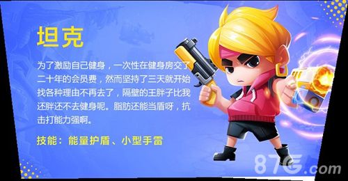 反斗联盟坦克