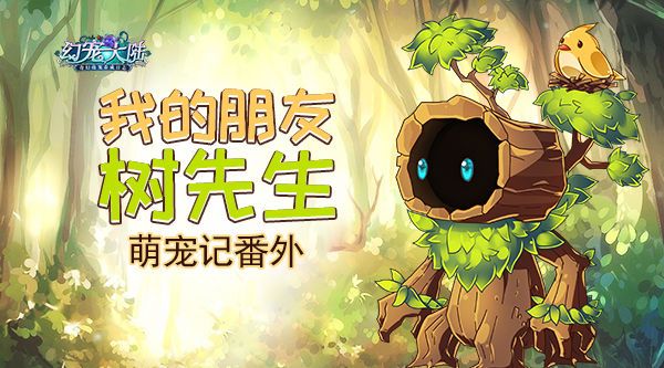 幻宠大陆宣传图