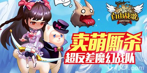 自由战歌精英开测宣传图