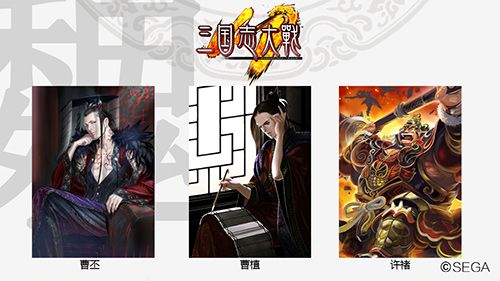 魏:曹丕、曹植、许褚