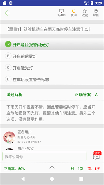 摩托车驾照考试题库软件