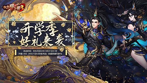 放开那三国3 图片3