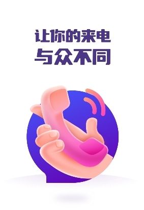 如意来电秀app
