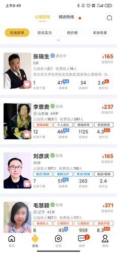 给力心理咨询app1