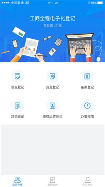 湖南企业登记app宣传图