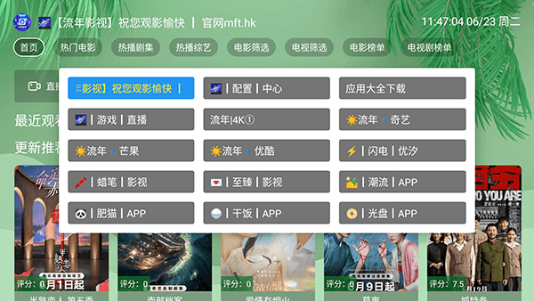 流年影视永久版怎么使用配图1