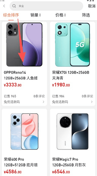 怎么通过分类去购买商品配图2