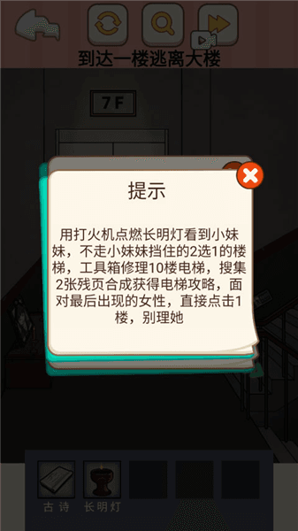 走不完的楼梯通关攻略配图6